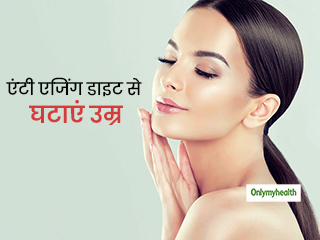 बढ़ती उम्र को छिपाने और चेहरे को जवां बनाए रखने में मदद करते हैं ये 5 फूड, जानें क्या है एंटी एजिंग डाइट